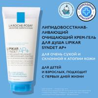 Крем-гель очищающий La Roche-Posay Lipikar Syndet AP+ липидовосстанавливающий для лица и тела, 200 мл