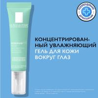 Гель концентрированный увлажняющий La Roche-Posay Hydraphase HA для кожи вокруг глаз, 15 мл