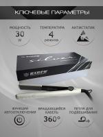 Выпрямитель Kiepe Professional Silver для волос