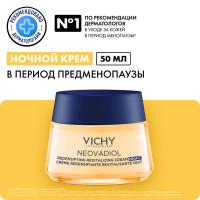 Крем ночной Vichy Neovadiol уплотняющий охлаждающий для лица, 50 мл