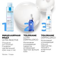 Флюид интенсивный успокаивающий La Roche-Posay Toleriane Dermallergo для сверхчувительной и склонной к аллергии кожи лица, 40 мл