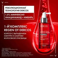 Сыворотка Vichy Dercos Aminexil R.E.G.E.N. для укрепления и роста волос, 90 мл