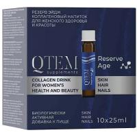 Коллаген питьевой Qtem Reserve Age для женского здоровья и красоты БАД, 10 шт