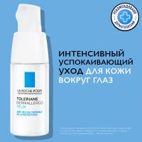 Крем интенсивный успокаивающий La Roche-Posay Toleriane Dermallergo для кожи вокруг глаз, 20 мл