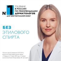 Тоник успокаивающий La Roche-Posay Toleriane для чувствительной кожи лица и области вокруг глаз, 200 мл