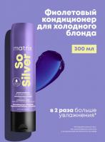 Кондиционер Matrix Total Results So Silver для нейтрализации желтизны, 300 мл