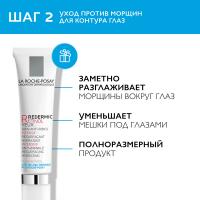 Набор La Roche-Posay Redermic Retinol, сыворотка Retinol B3, 30 мл + гель-крем для глаз, 15 мл + крем Anthelios SPF 50, 3 мл