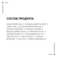 Шампунь-уход регулирующий Vichy Dercos Technique Oil Control для жирной кожи головы, 200 мл