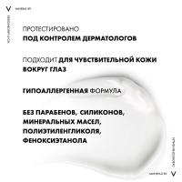 Уход Vichy Mineral 89 восстанавливающий и укрепляющий для кожи вокруг глаз, 15 мл