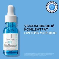 Концентрат увлажняющий La Roche-Posay Hyalu B5 против морщин для лица и области вокруг глаз, 15 мл