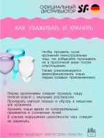 Чаша менструальная Satisfyer Feel Secure Light Blue, 2 шт