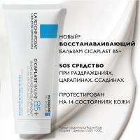 Бальзам восстанавливающий La Roche-Posay Cicaplast B5+ для кожи лица и тела, 100 мл