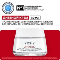 Крем дневной Vichy Liftactiv Supreme против морщин для упругости и увлажнения нормальной и комбинированной кожи, 50 мл